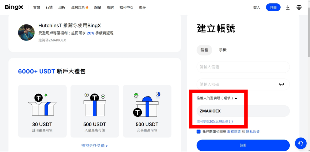 2025 年 3 月最新 BingX 邀請碼：ZMAKIOEX 。
BingX 新戶限時完成任務，可獲得 BingX 6,000+ USDT，點此HutchinsT BingX邀請連結，馬上註冊 BingX 享優惠！
