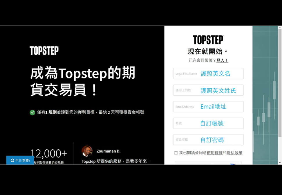 Topstep註冊輸入個人資料