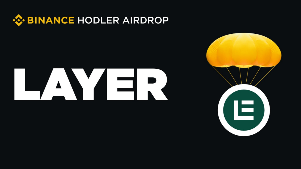 幣安HODLer空投新幣layer，快速帶你知道買不買!