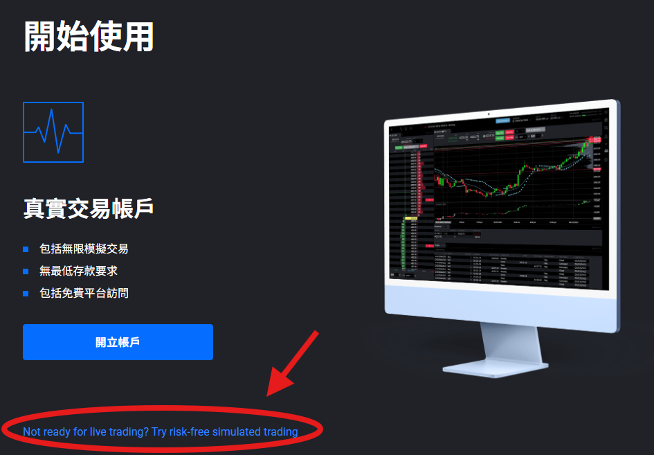 啟用模擬交易試用