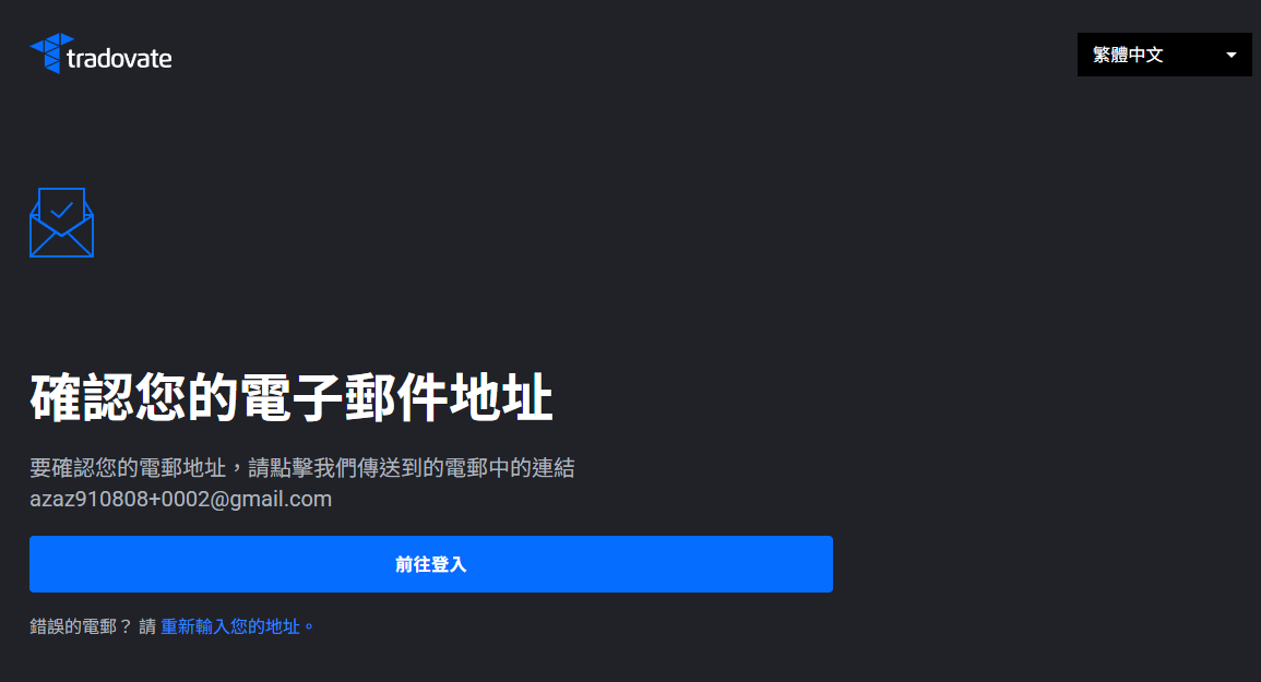 Tradovate 模擬交易帳號創建教學